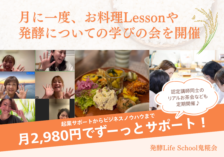 月に一度、お料理レッスンや発酵についての学びの会を開催